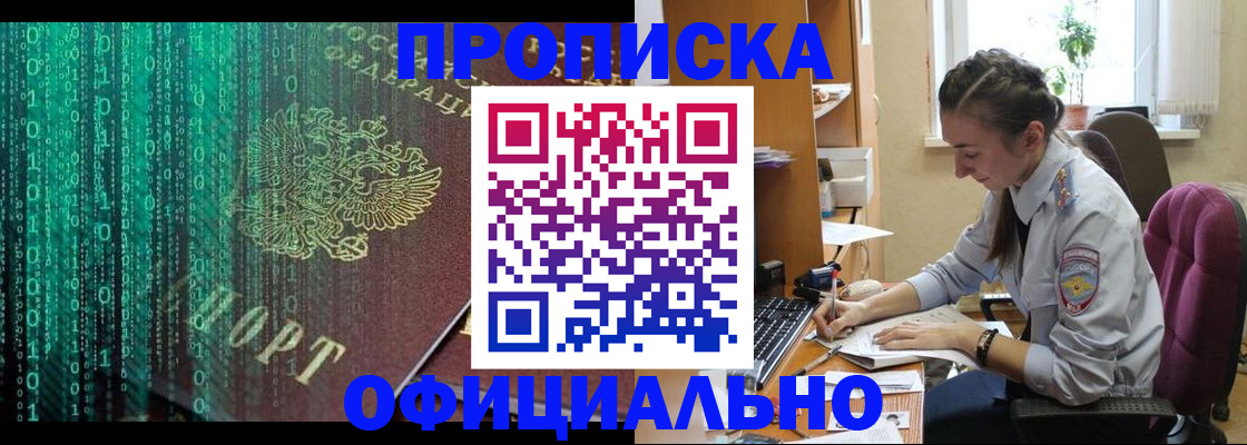 временная регистрация в Крымске