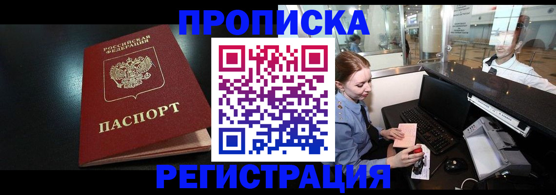 прописка ребенка в Крымске